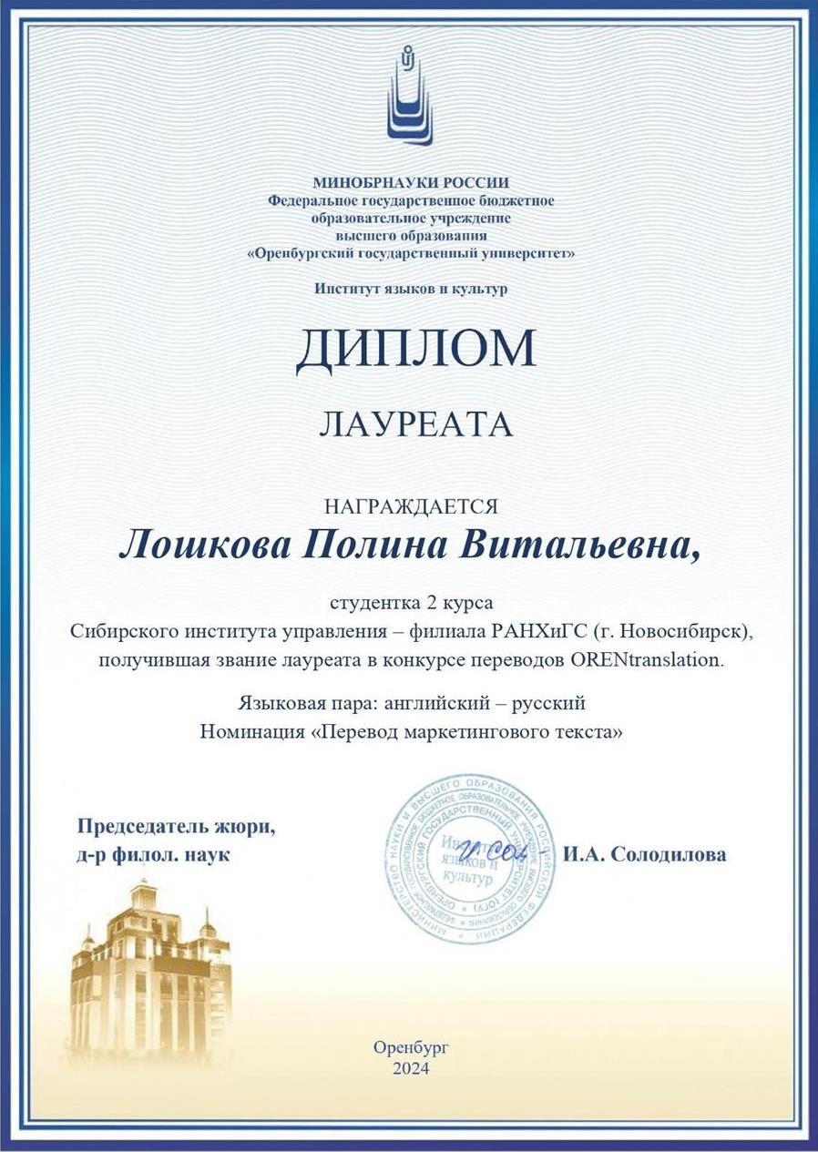 Диплом. Лауреат во Всероссийском конкурсе перевода 