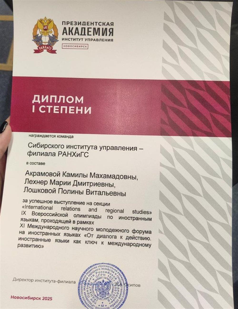 Диплом I степени во всероссийской олимпиаде по иностранным языках в рамках международного научного форума 