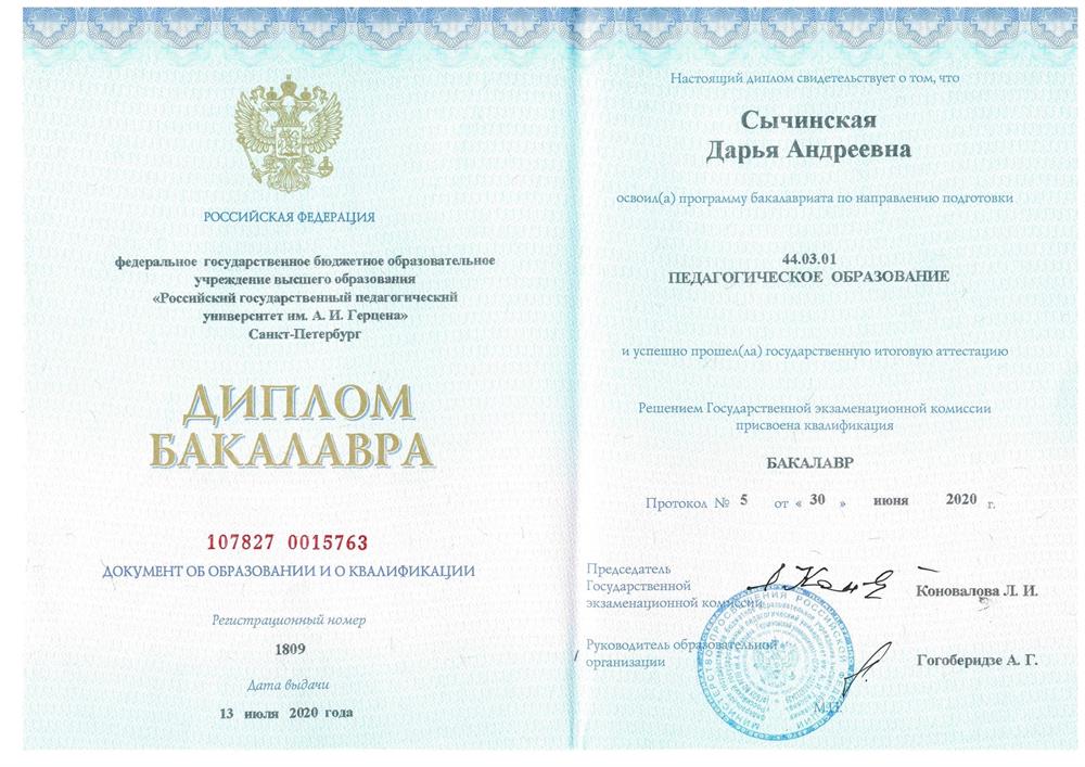 диплом 