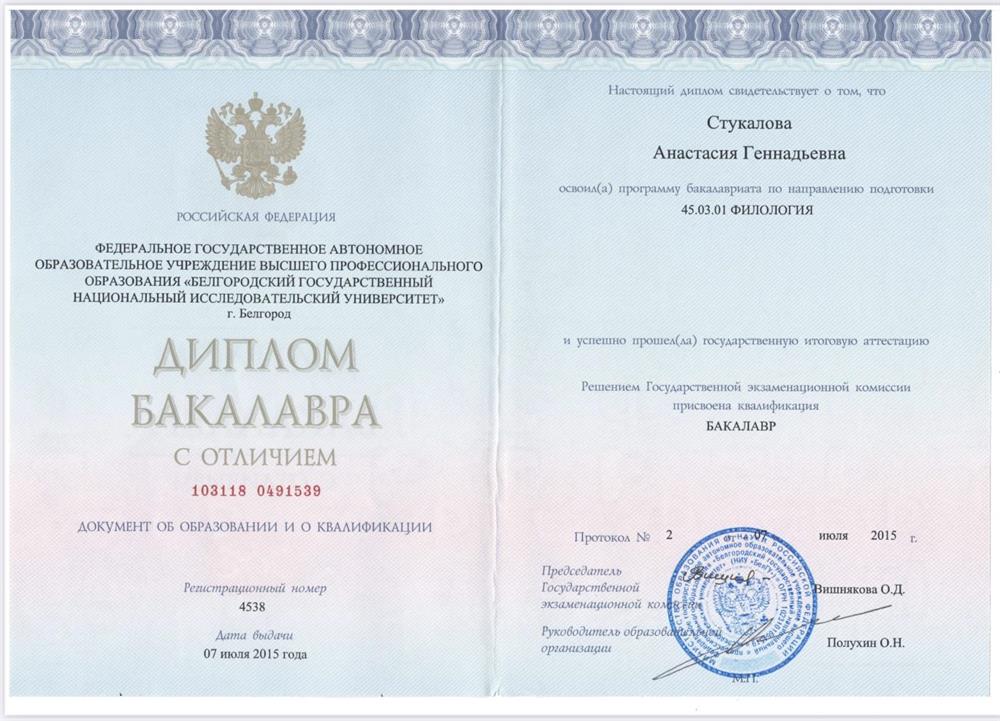 Диплом бакалавра с отличием