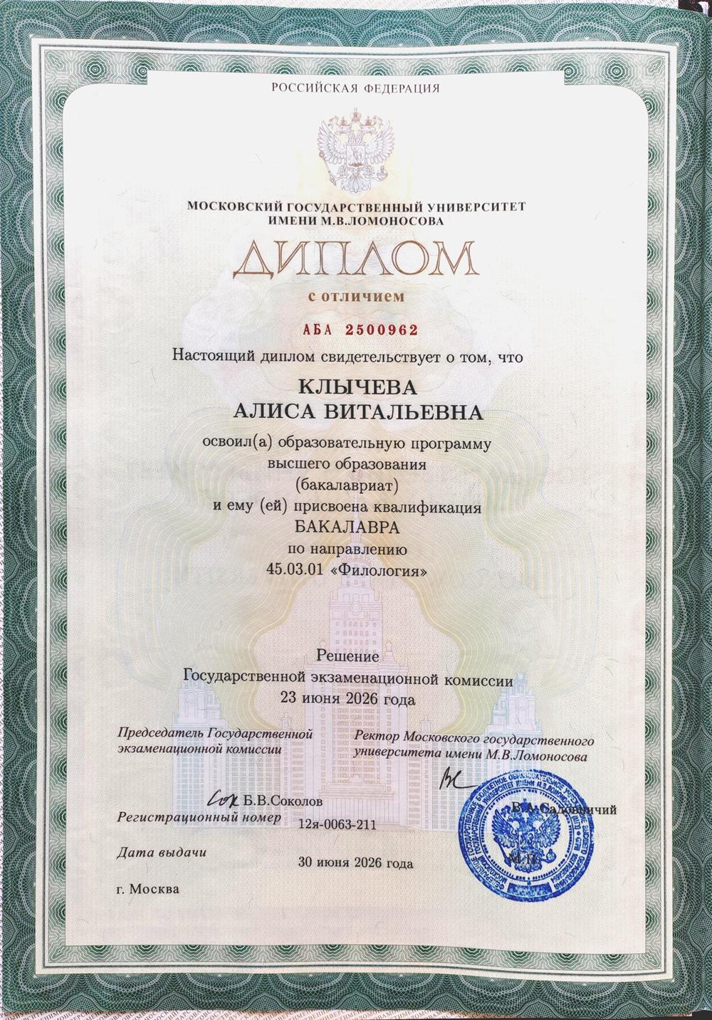диплом бакалавра с отличием
