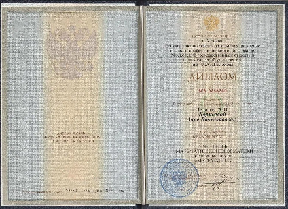 Диплом математика 