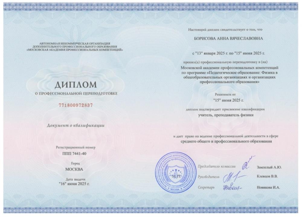 Диплом физика