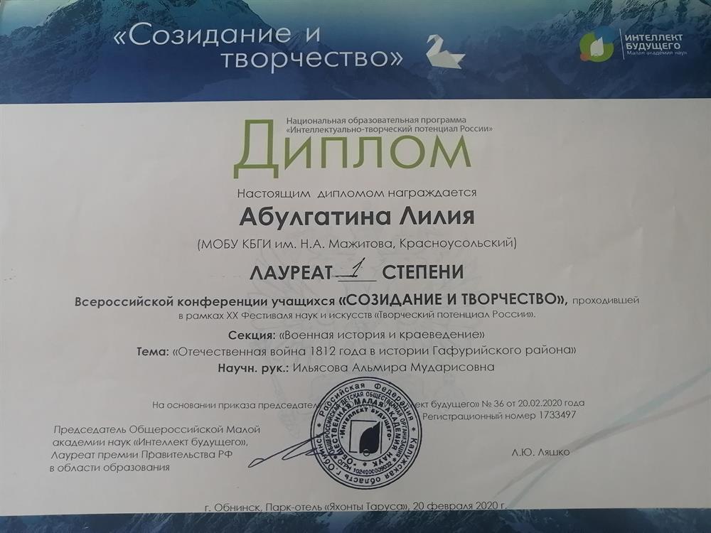 Лауреат первой степени на Конкурсе "Созидание и творчество" 