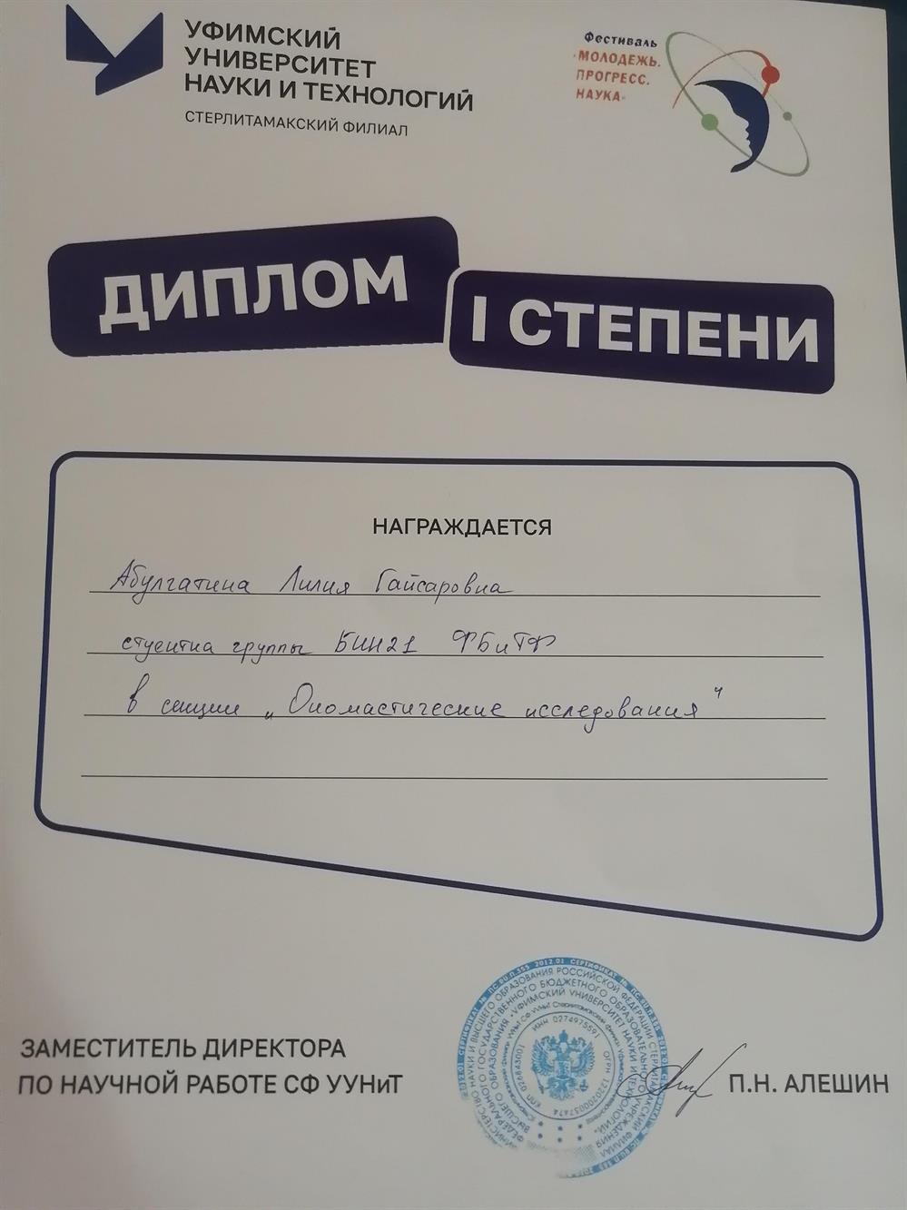 Конкурс исследовательских работ - 1 место 