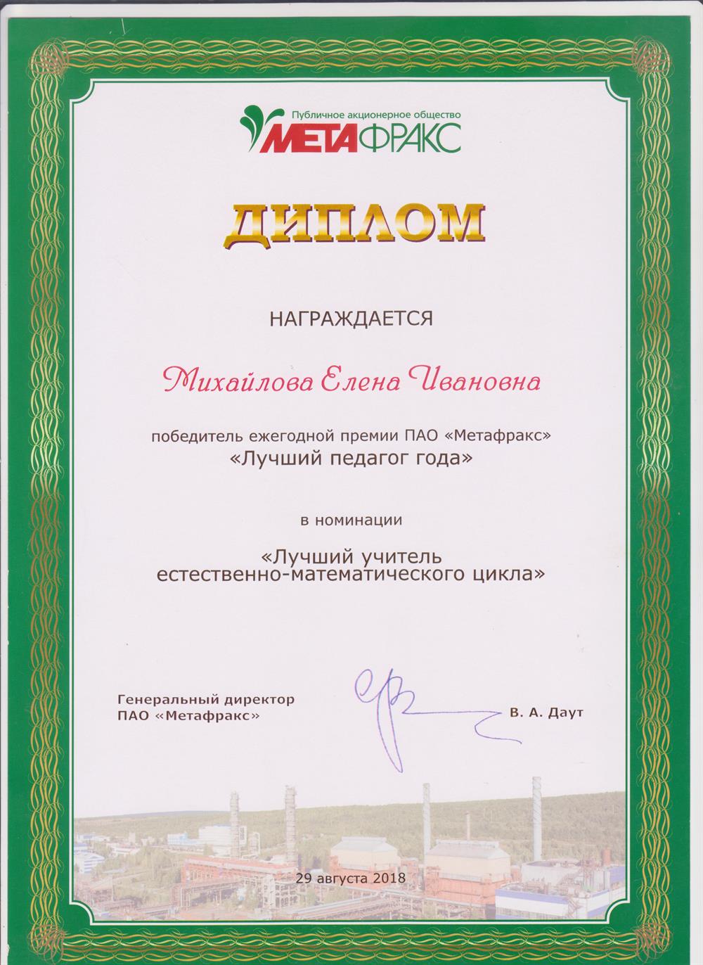 Диплом лучший учитель