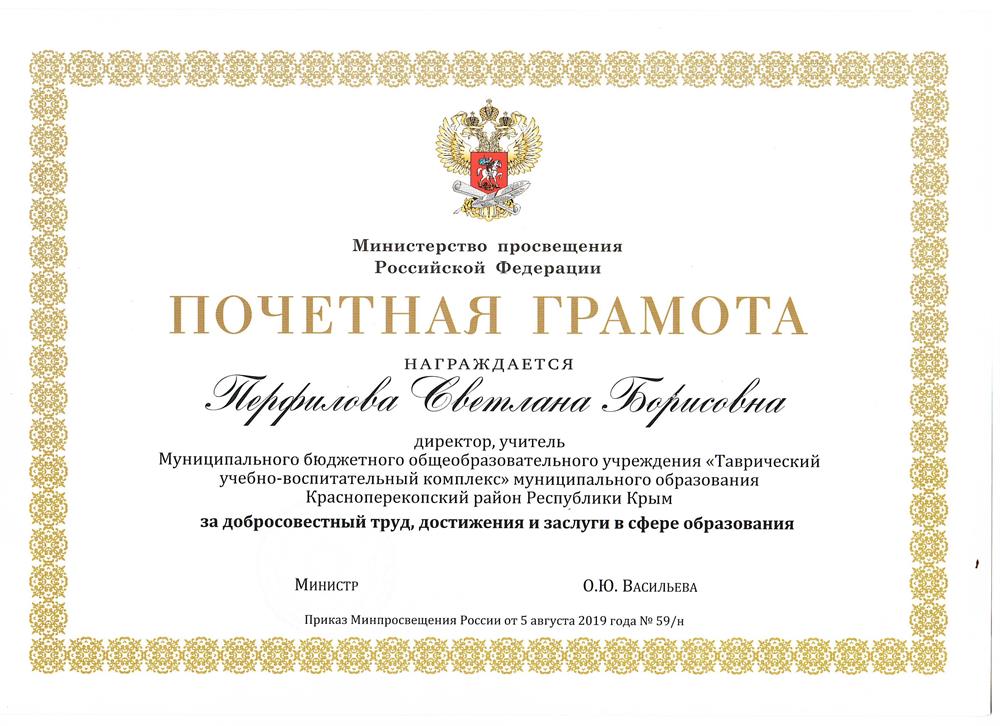 Грамота Министерства просвещения