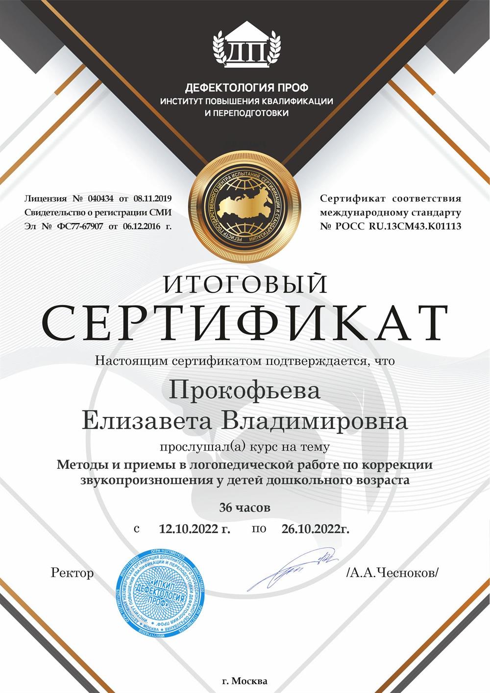 Сертификат 