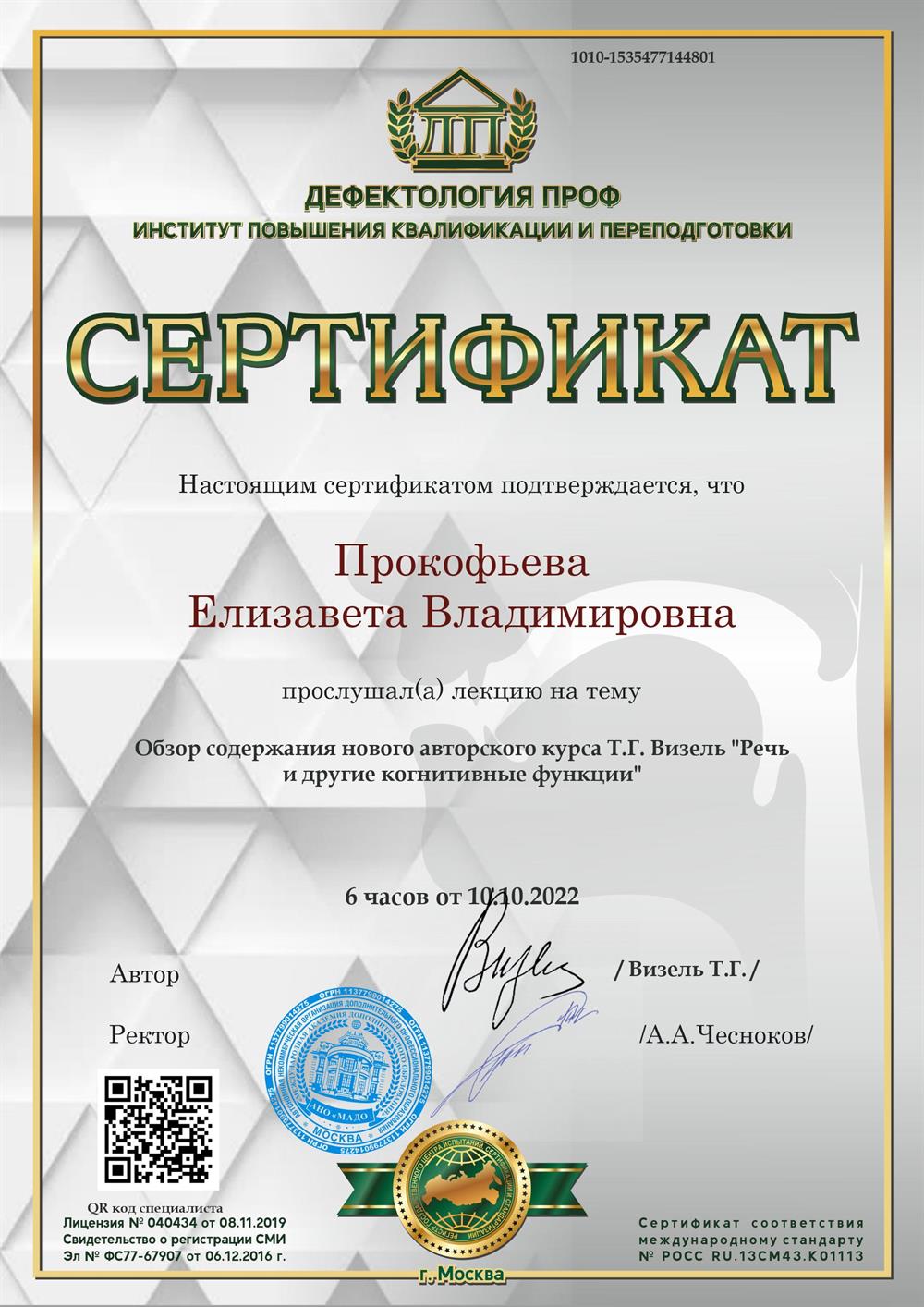 Сертификат 