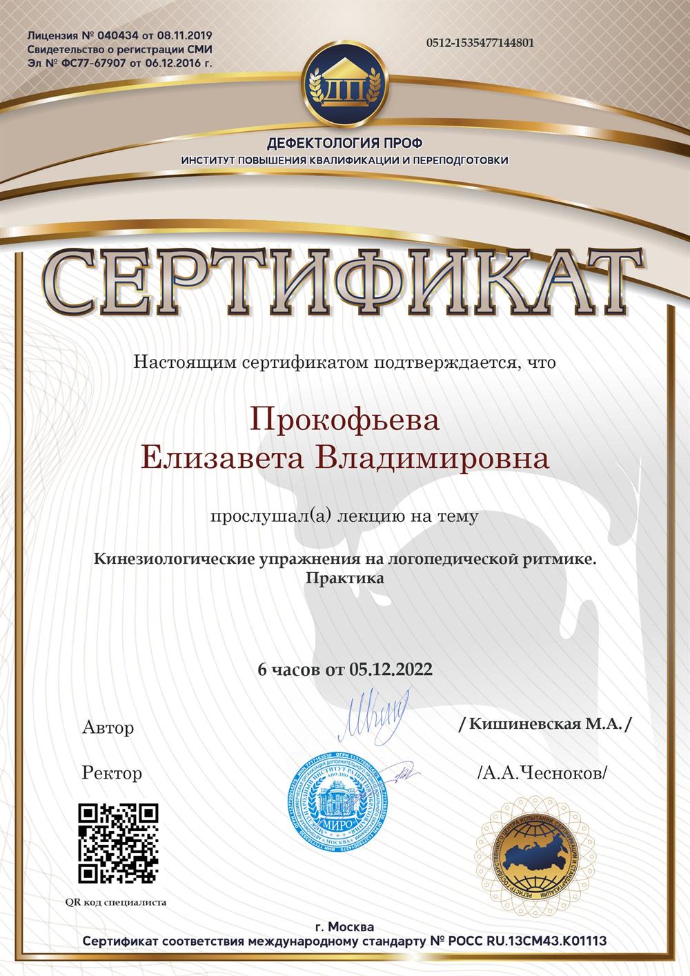 Сертификат