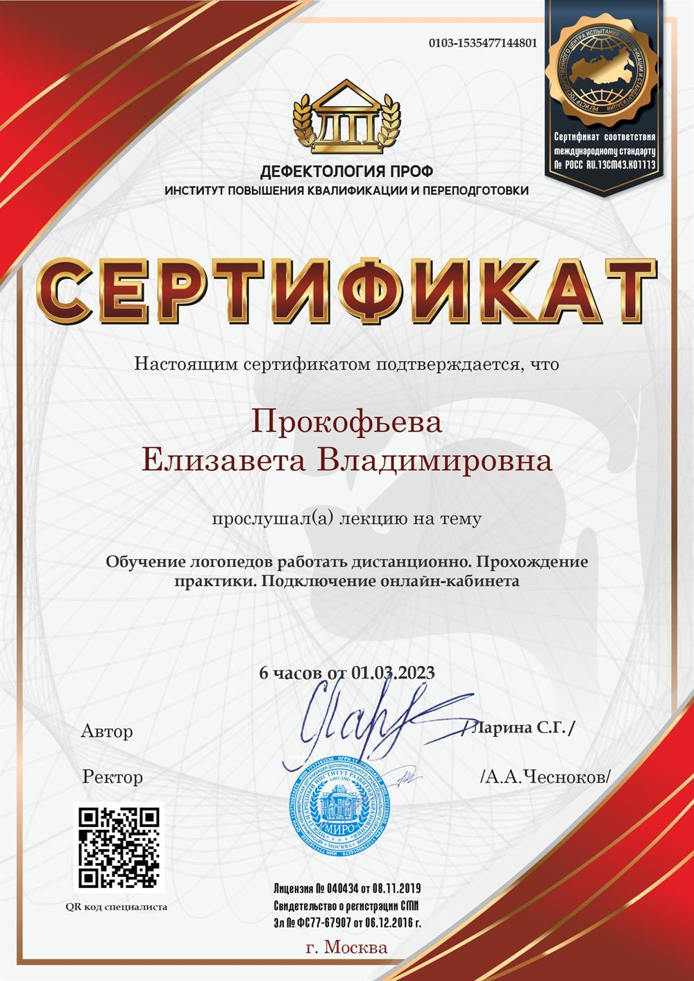 Сертификат
