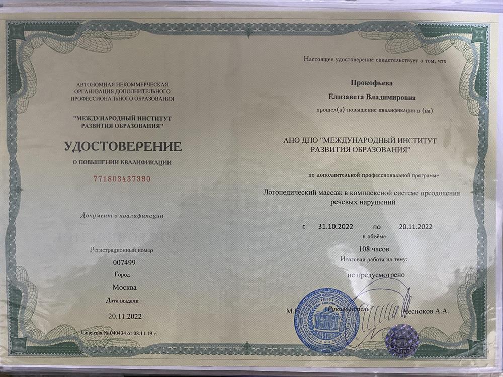 Удостоверение о повышении квалификации 