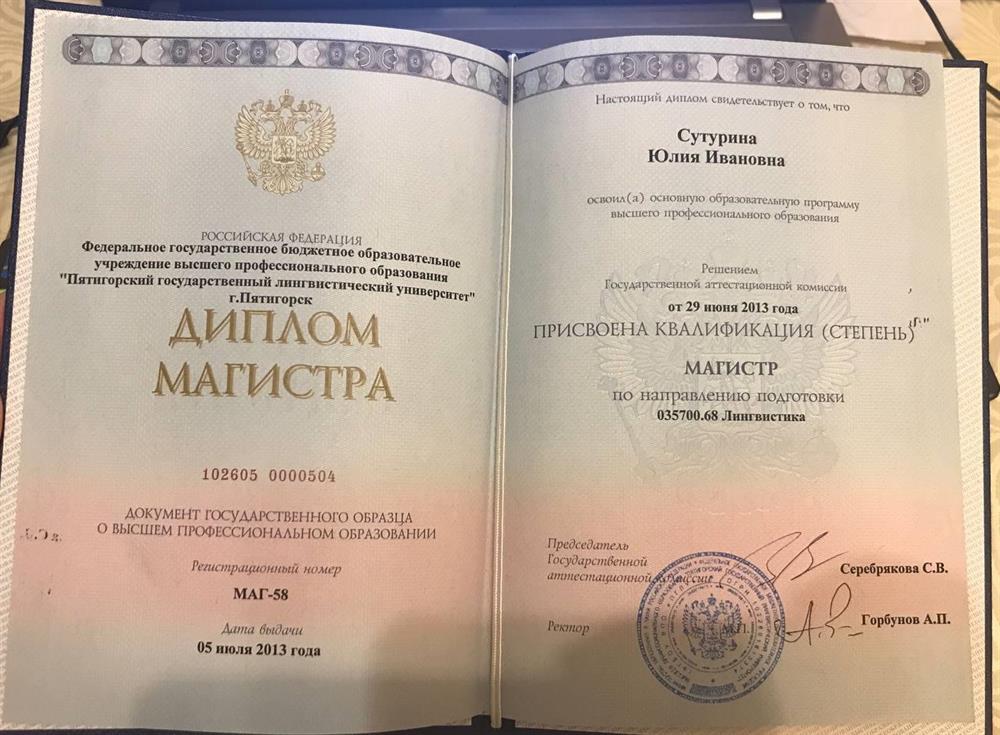 Диплом магистра