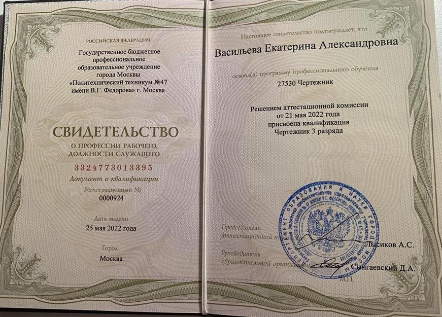 Свидетельство о профессии чертежник третьего разряда