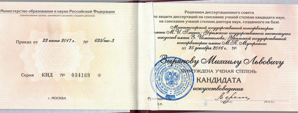 Удостоверение кандидата наук