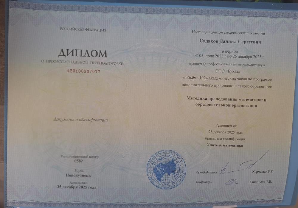диплом о профессиональной переподготовке на учителя математики