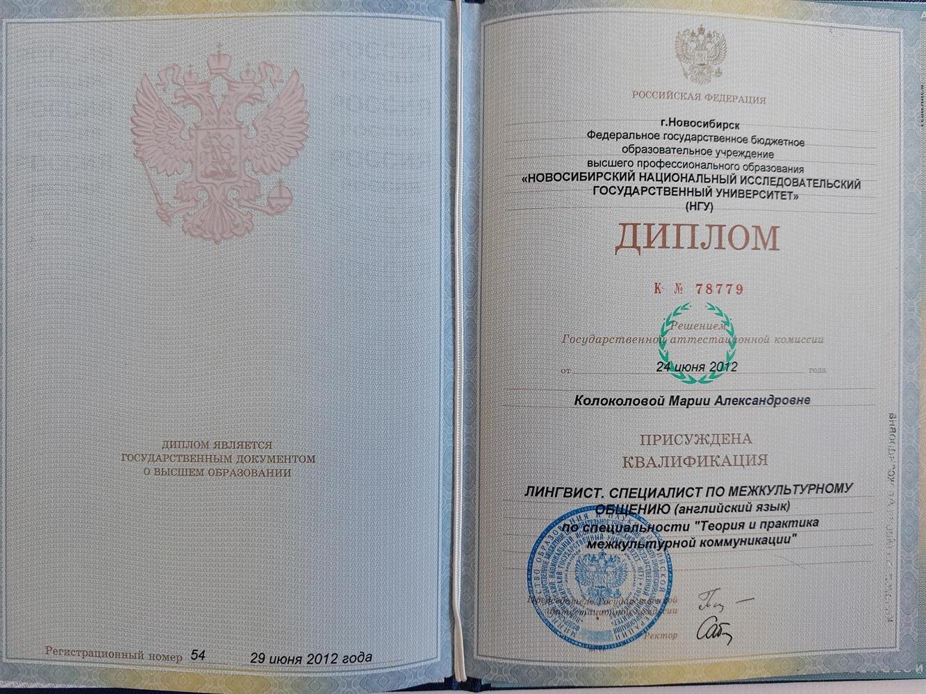 диплом лингвиста - специалиста по межкультурному общению