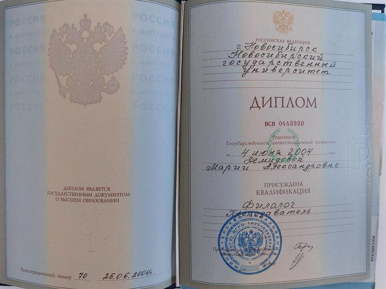 диплом филолога - преподавателя