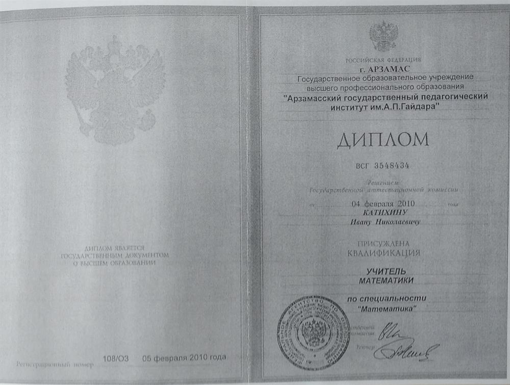 Диплом