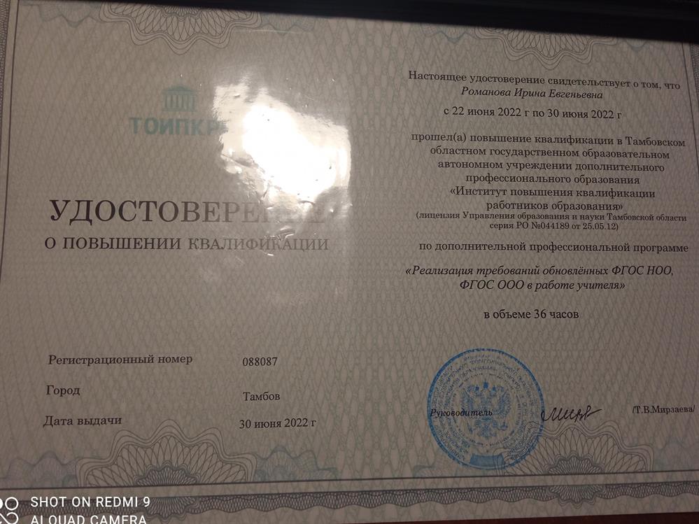 Удостоверение о повышении квалификации