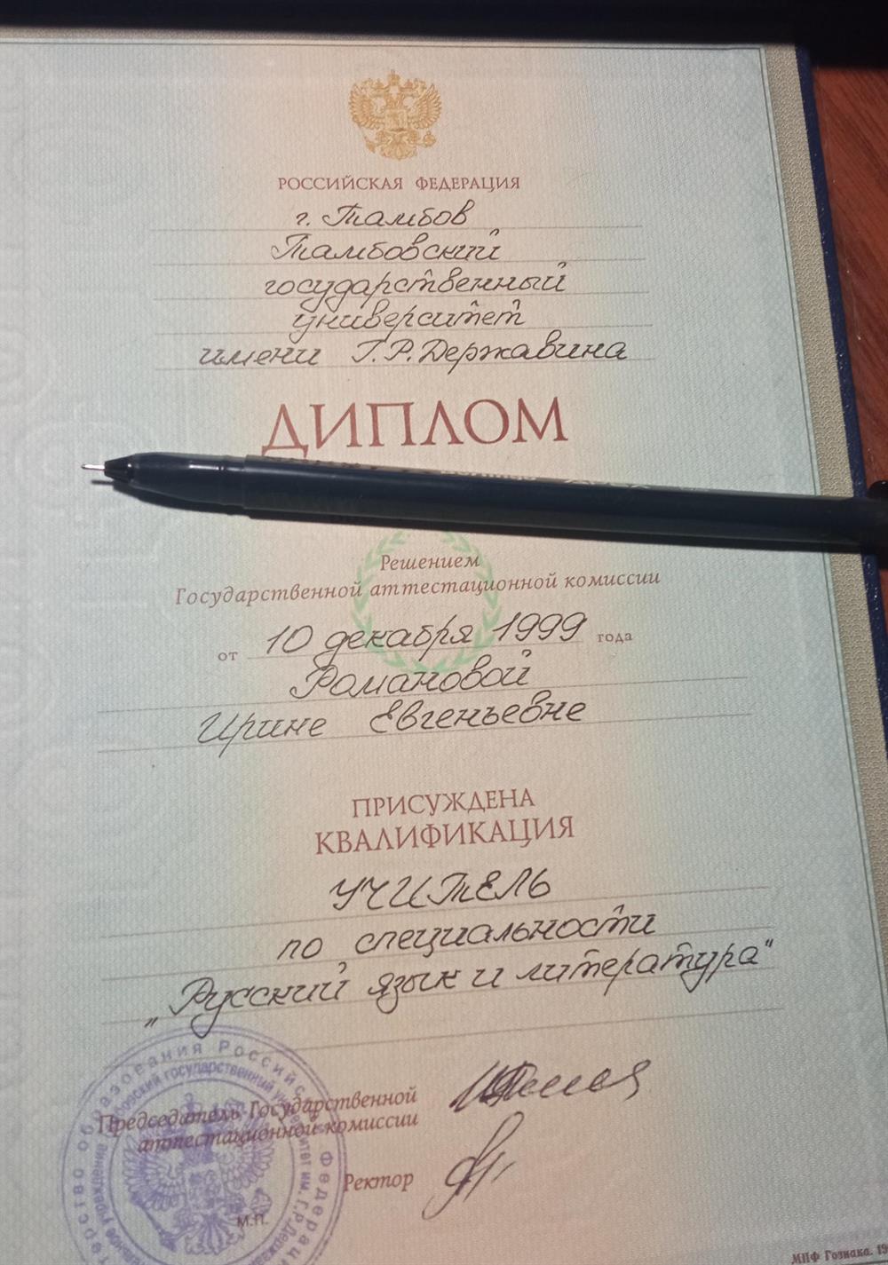 Диплом о высшем образовании