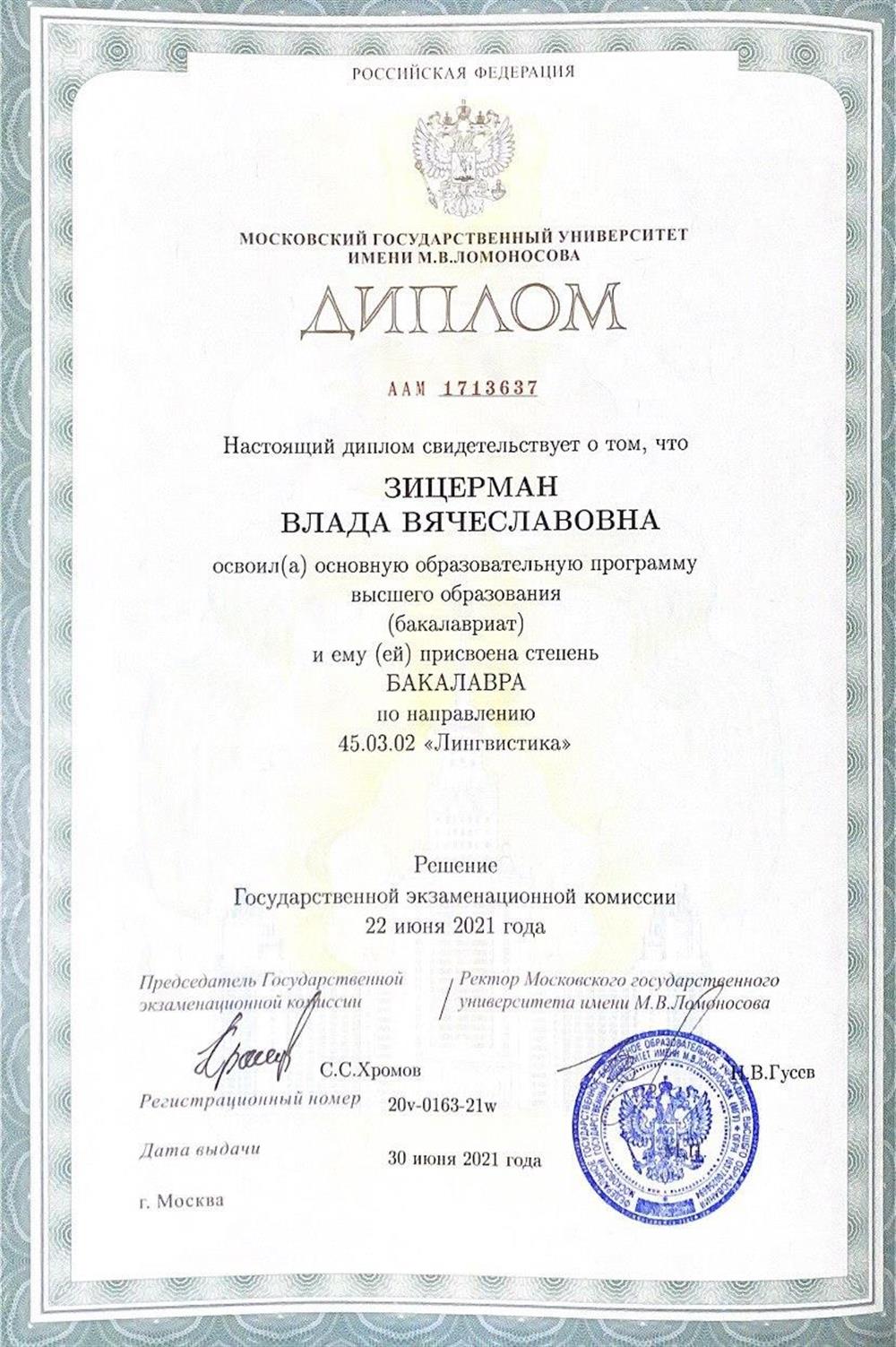 Диплом бакалавра