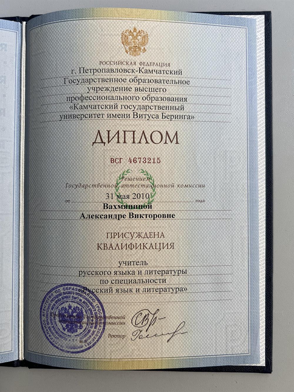Диплом «учитель русского языка и литературы»