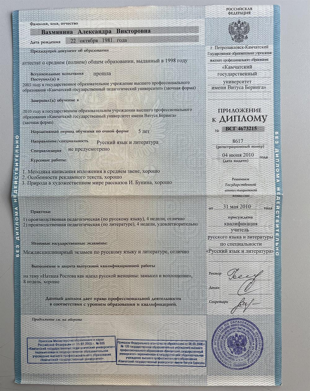 Приложение к диплому