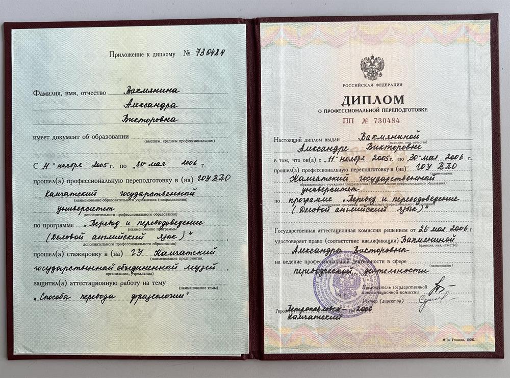 Курсы по программе «Перевод и переводоведение» (Деловой английский)