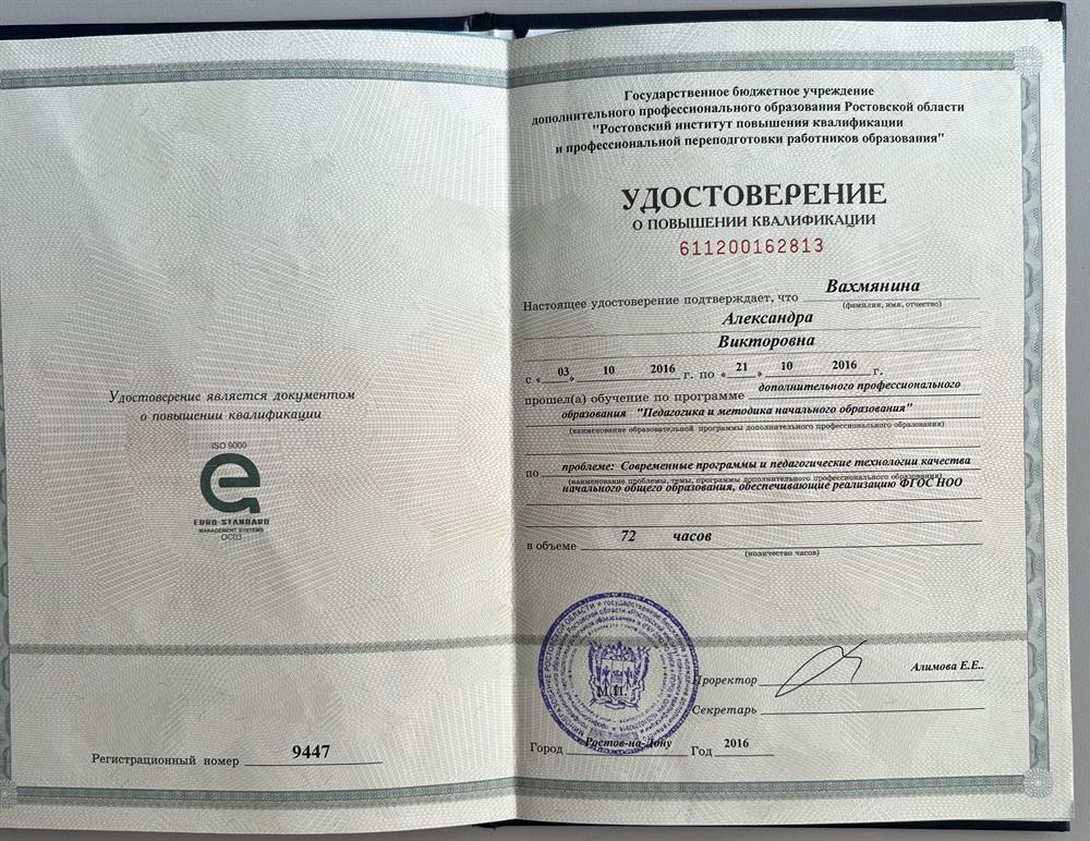 Удостоверение о повышении квалификации 