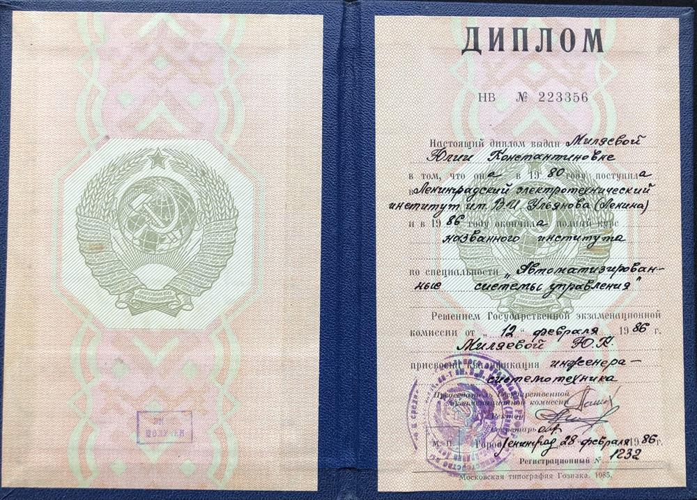 Диплом об окончании института