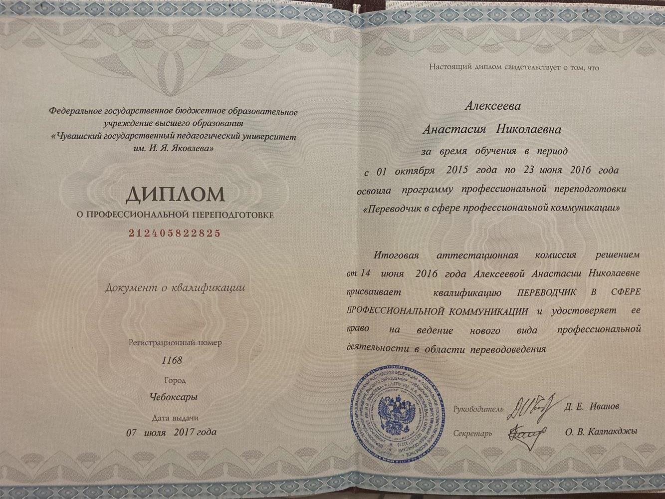 Диплом переводчика
