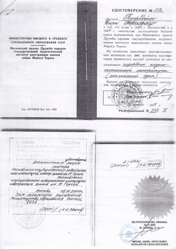 Удостоверение