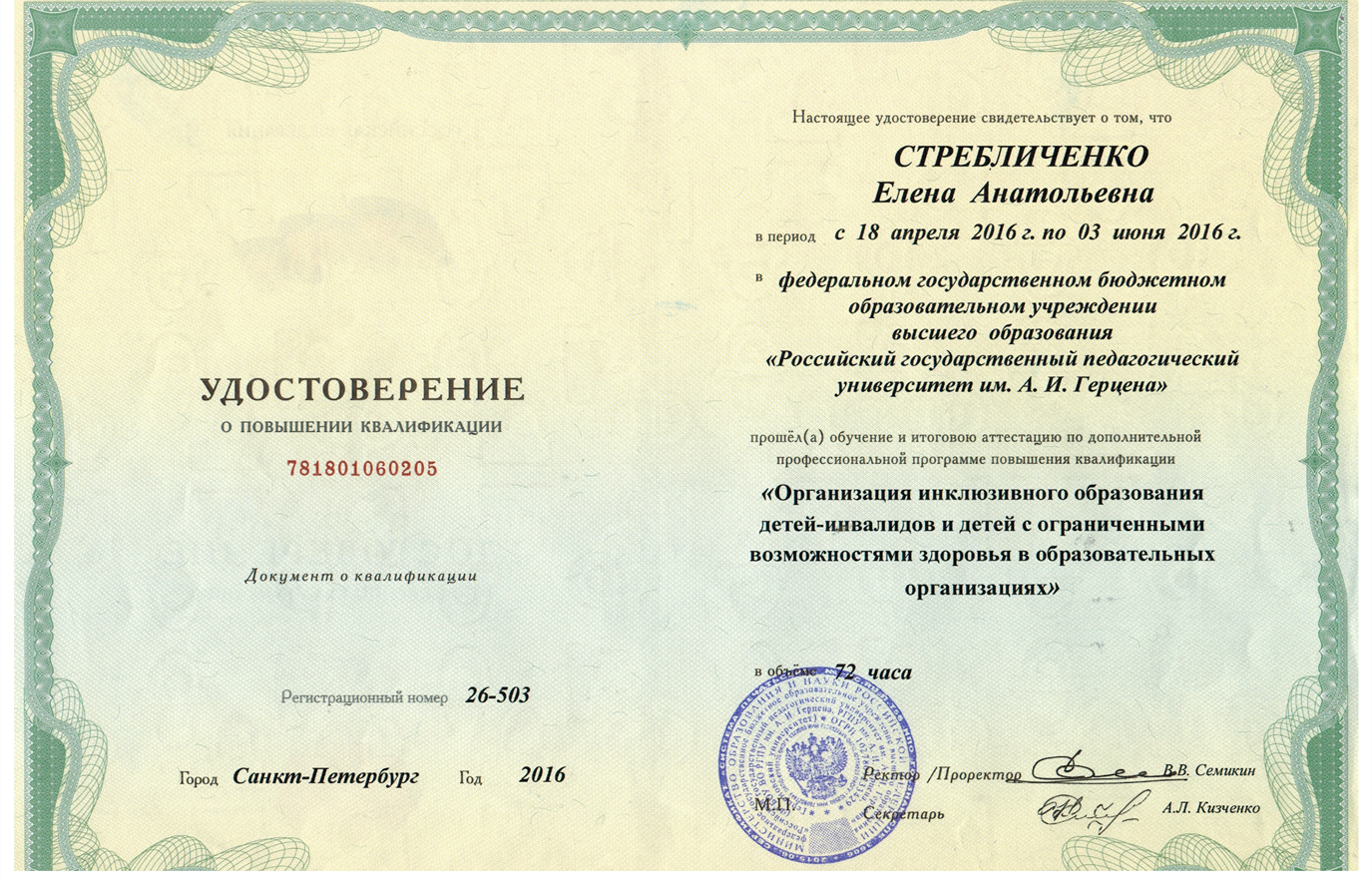 Организация работы с детьми-инвалидами и детьми с ограниченными возможностями здоровья