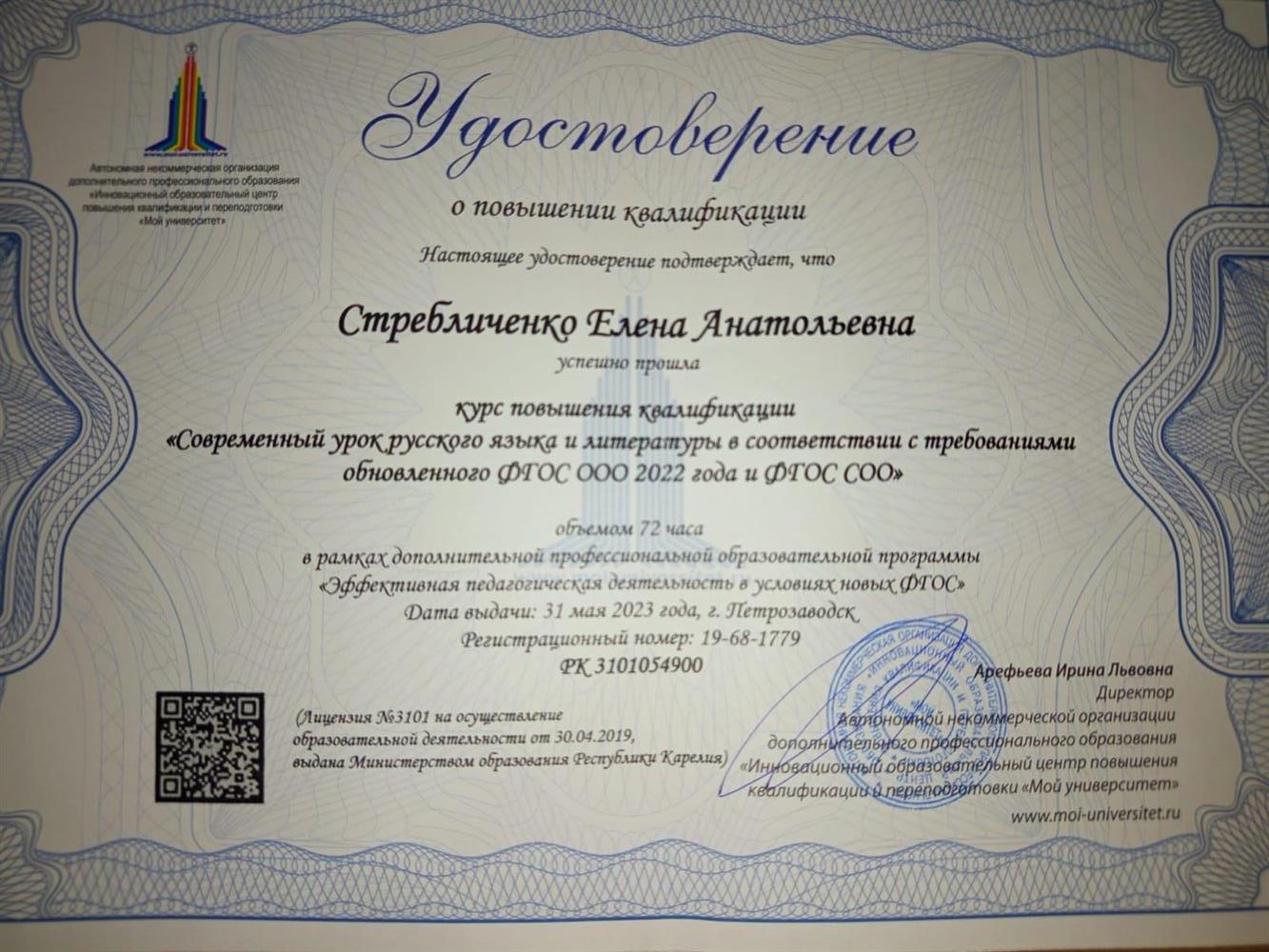 Удостоверение о повышении квалификации. Обновлённые курсы ФГОС