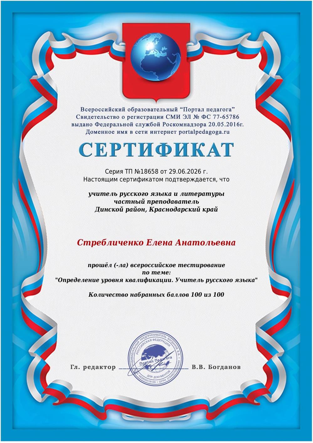 сертификат о тестировании на квалификацию