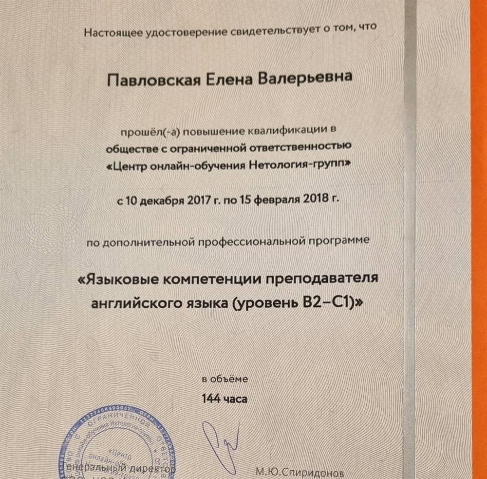 Сертификат B2-C1
