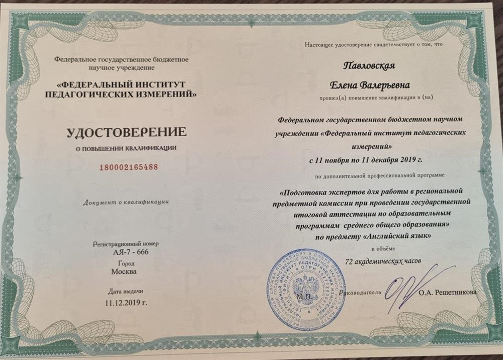 Удостоверение эксперта ЕГЭ