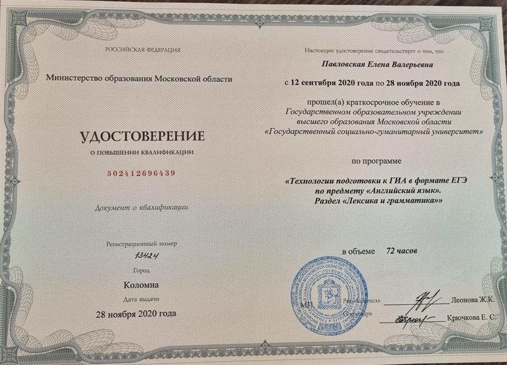 Удостоверение повышения квалификации