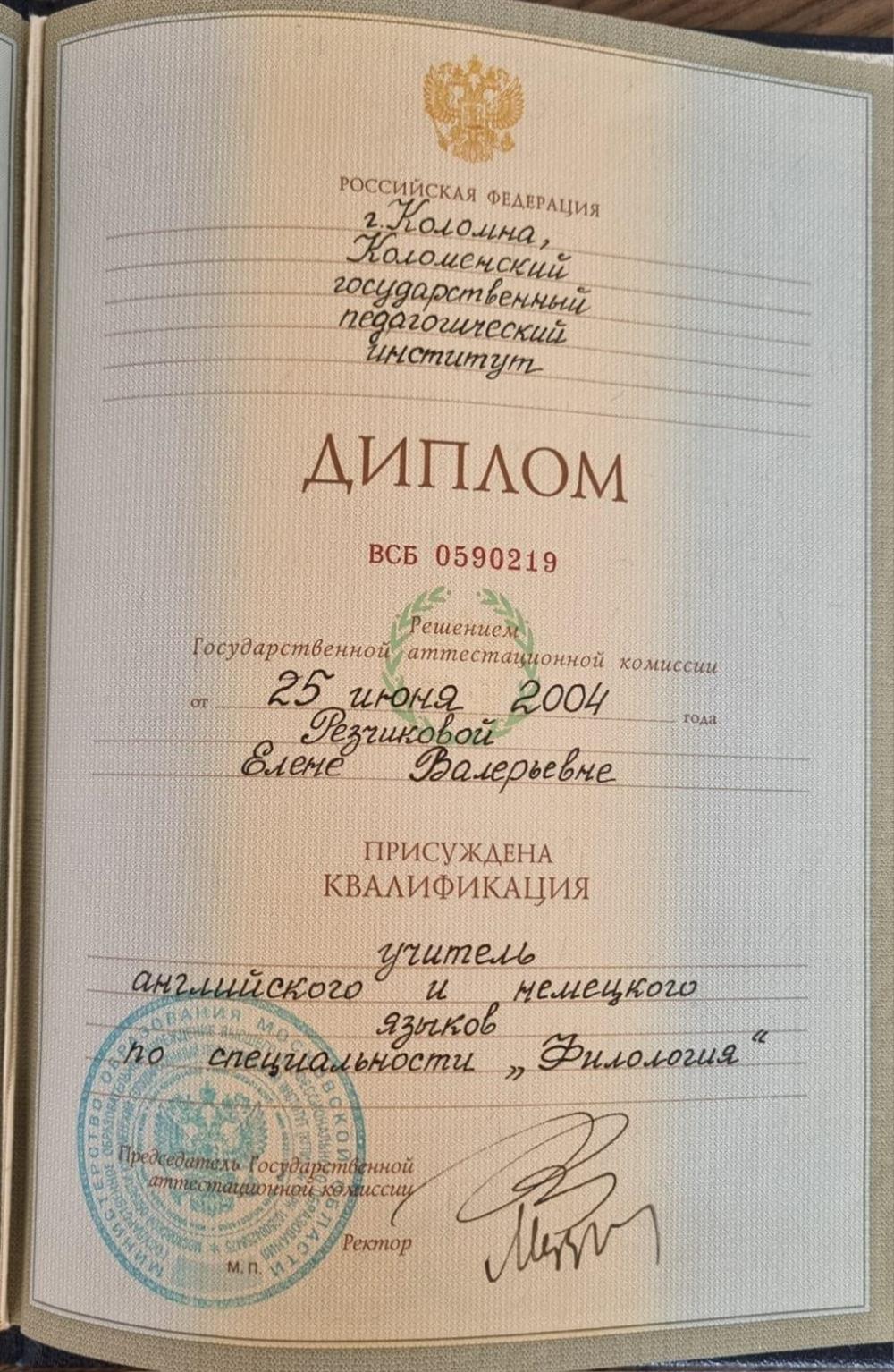 Диплом