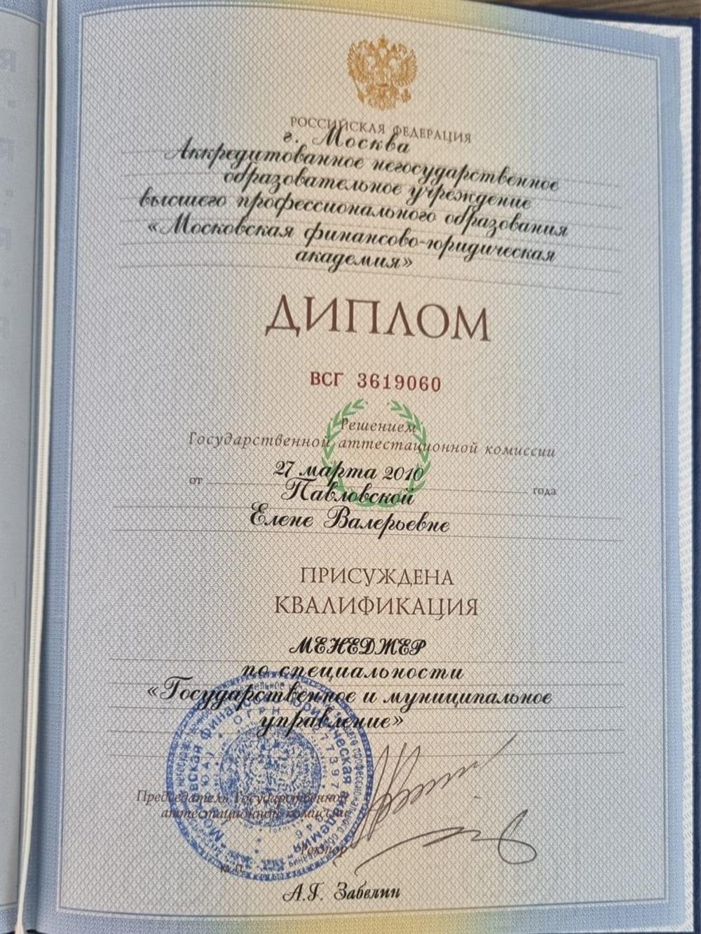 Диплом