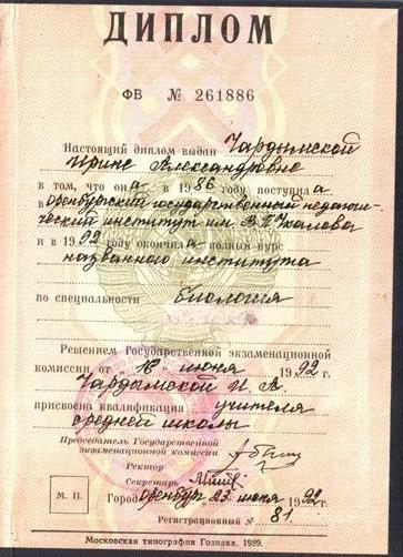 Диплом ОГПИ им. В.П.Чкалова
