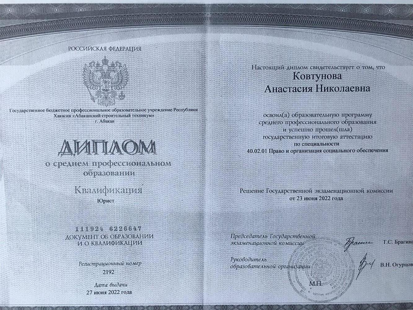 Диплом о среднем профессиональном образовании
