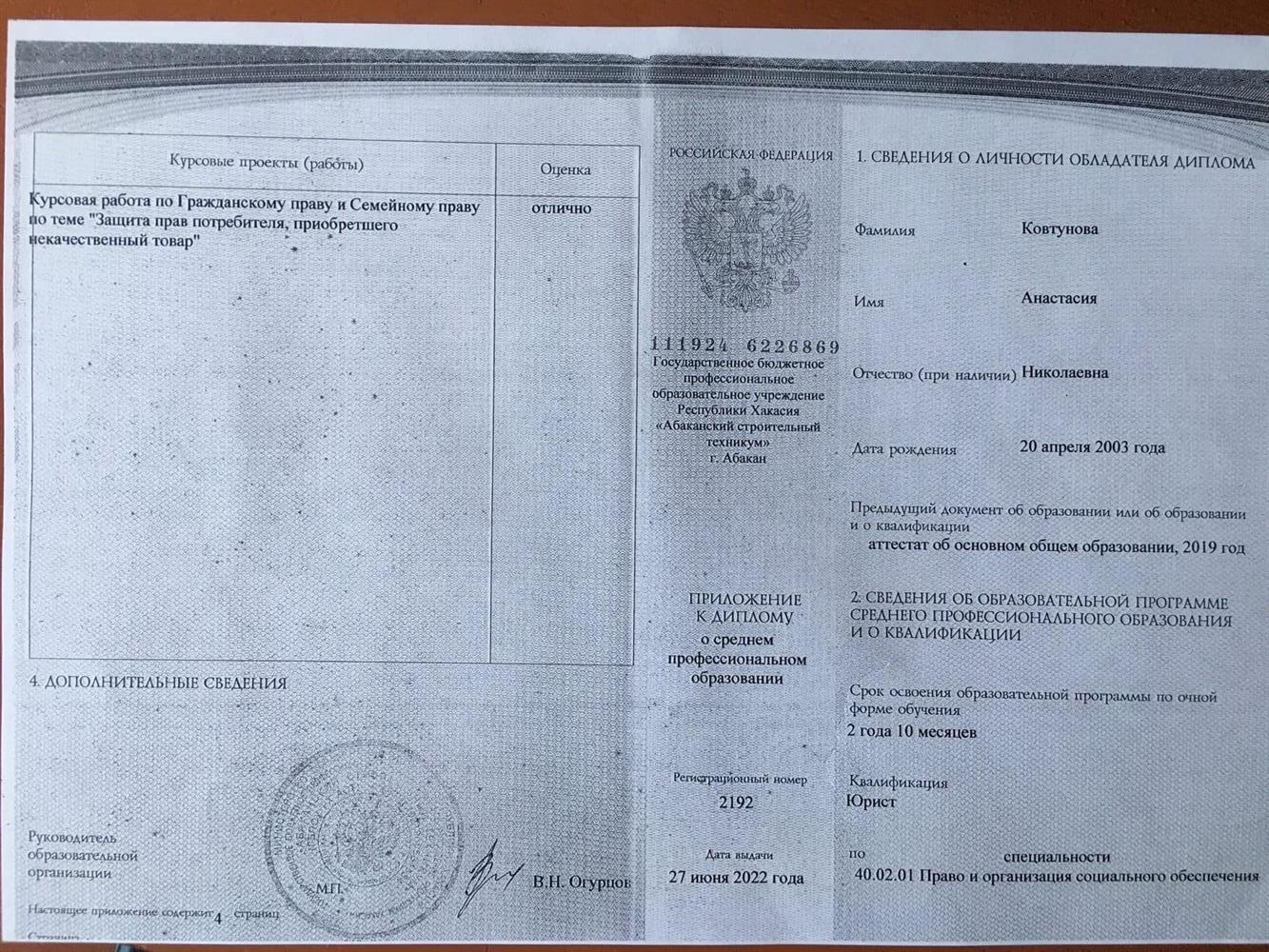 Диплом о среднем профессиональном образовании