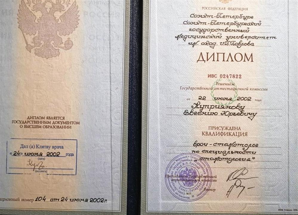 Диплом СпбГМУ