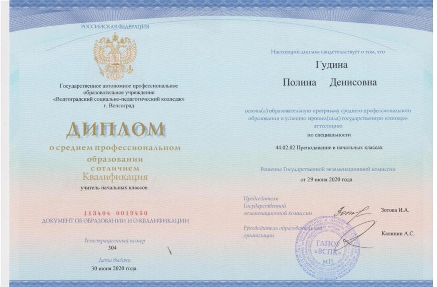Диплом 