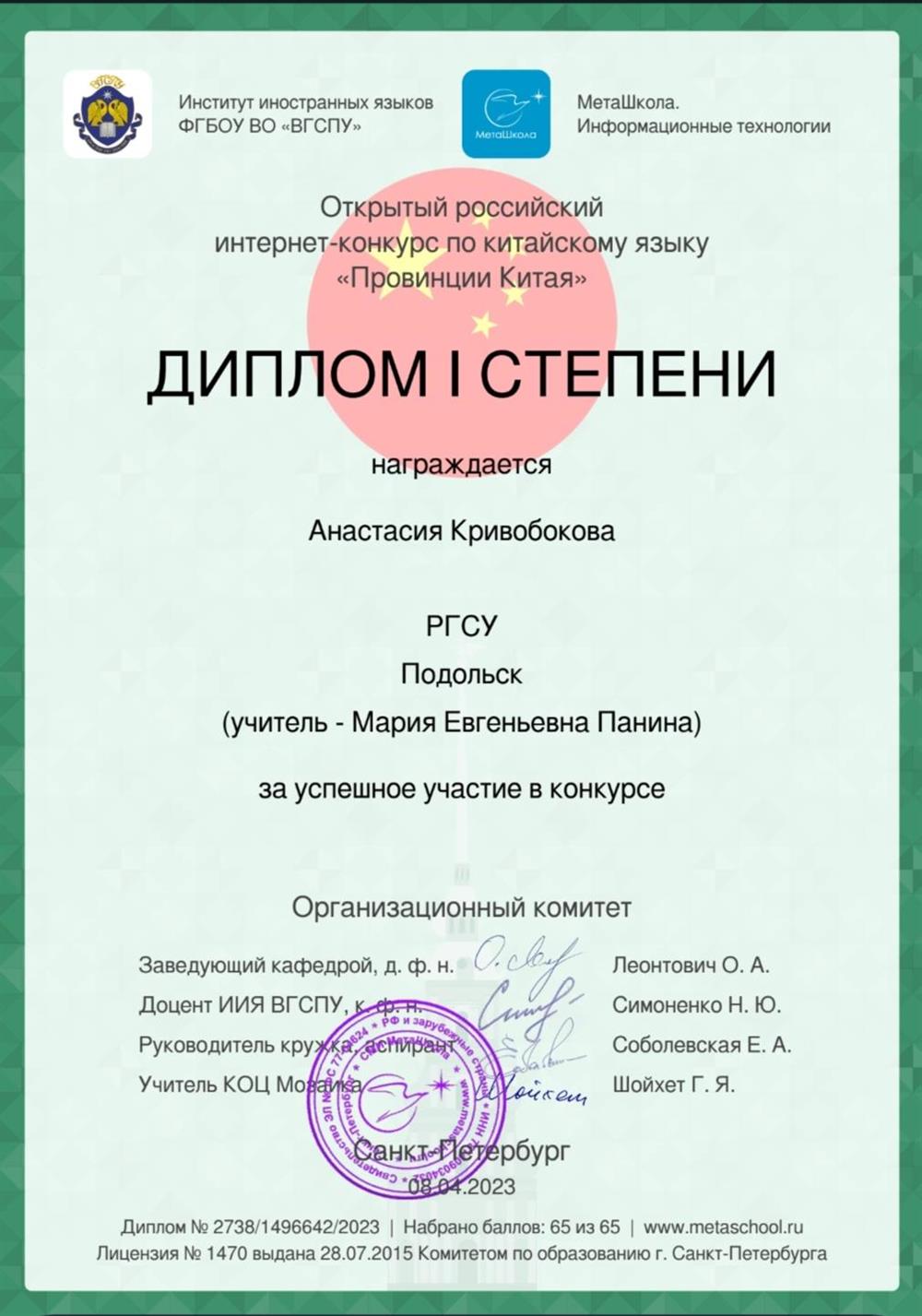 Диплом. Конкурс по китайскому языку 