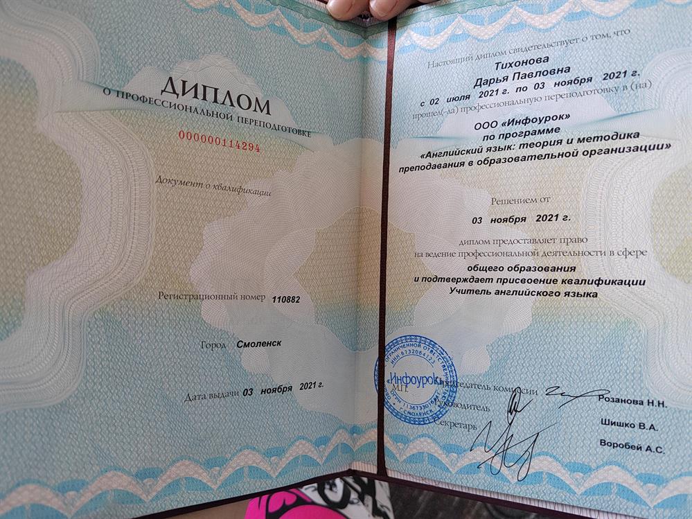 Диплом о переподготовки