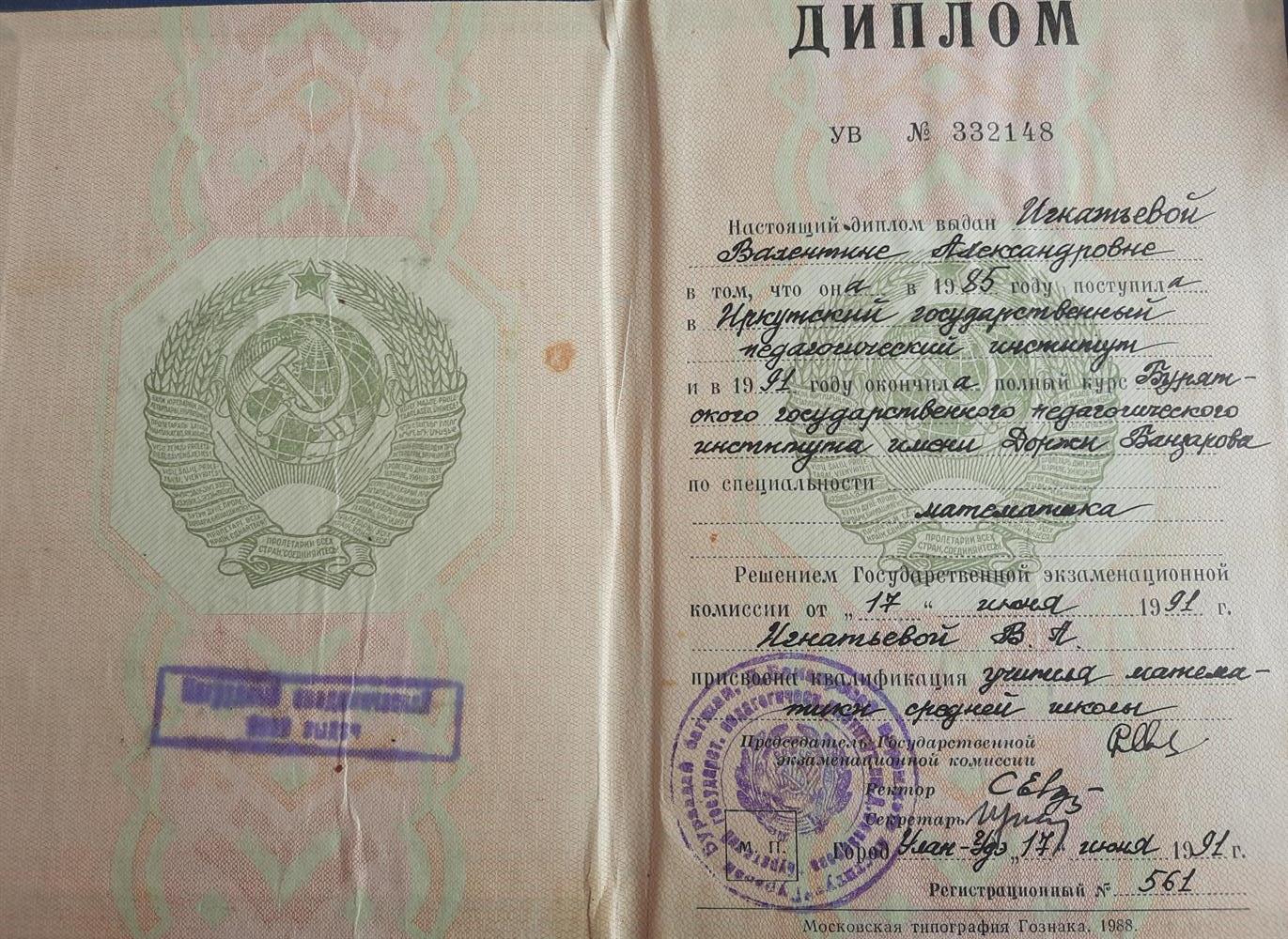 Диплом об образовании