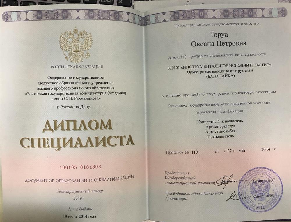 Диплом специалиста 